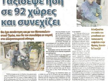 greek_journal_2b